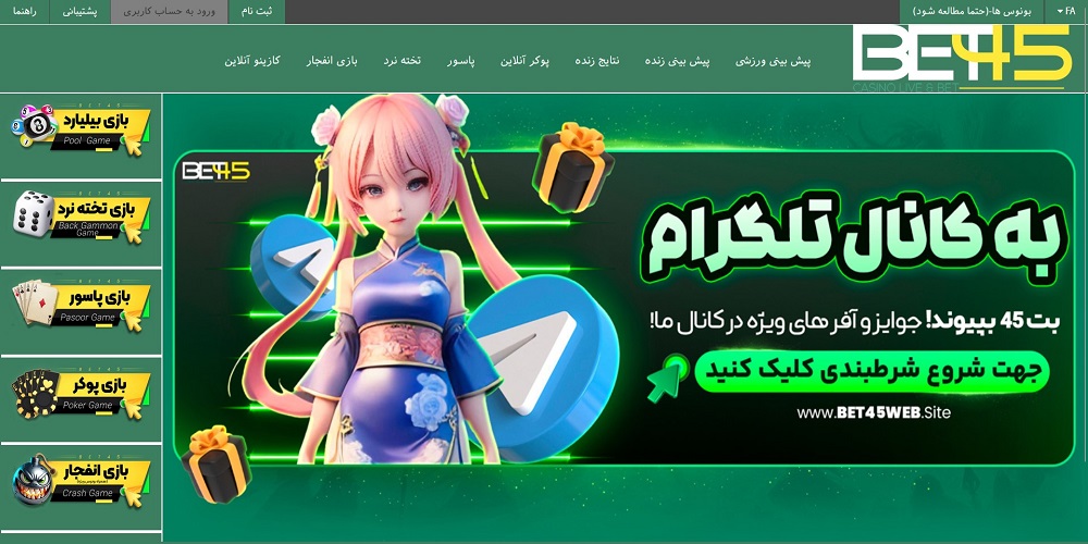 بت ۴۵
