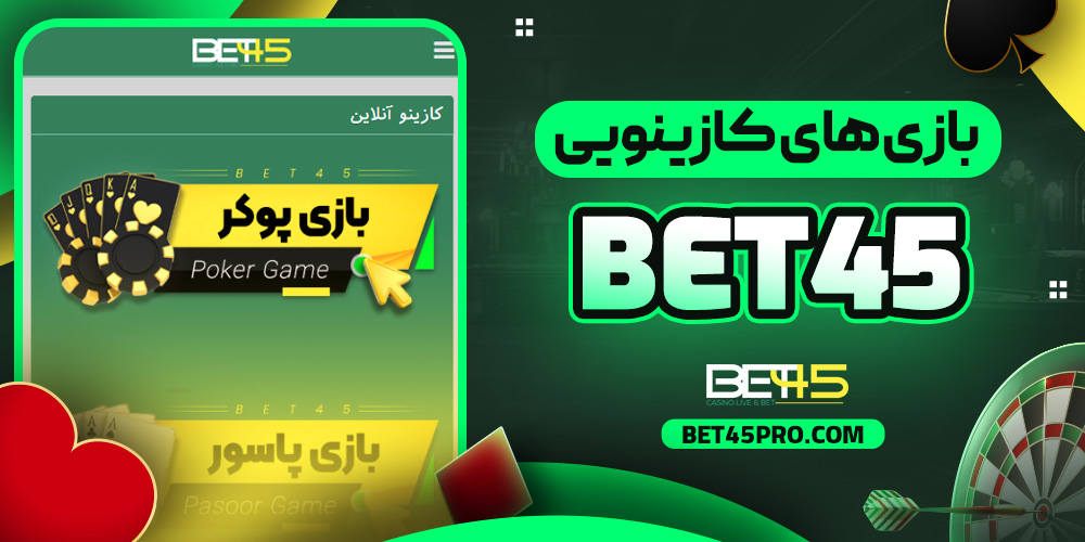 بازی‌ های کازینویی bet45