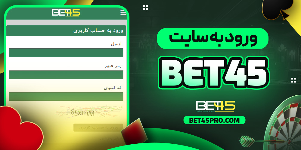 ورود به سایت bet45